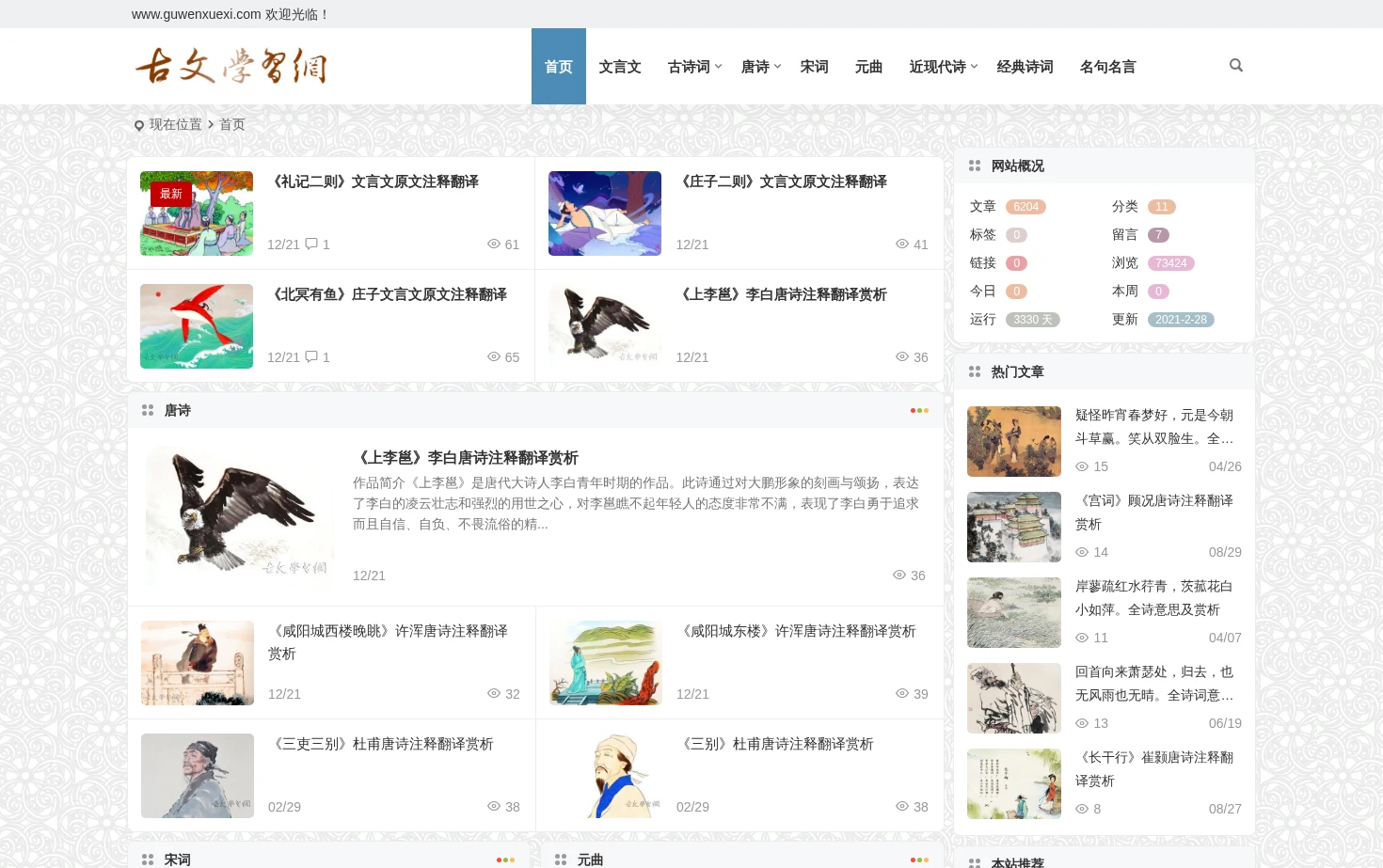 古文学习网 页面快照